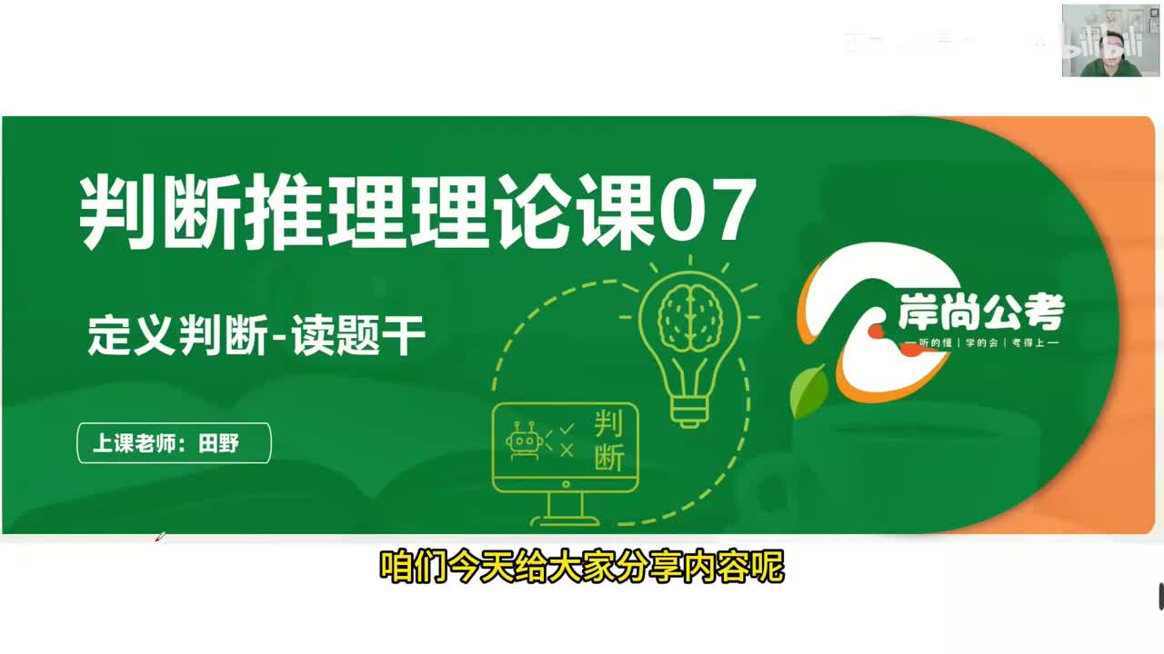 判断推理12：定义判断-读题干-1