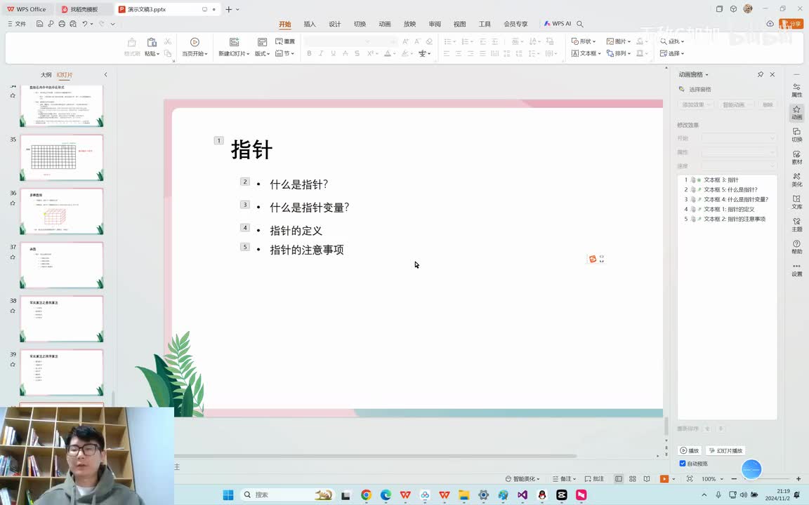 【提升篇】43.指针的概念以及定义