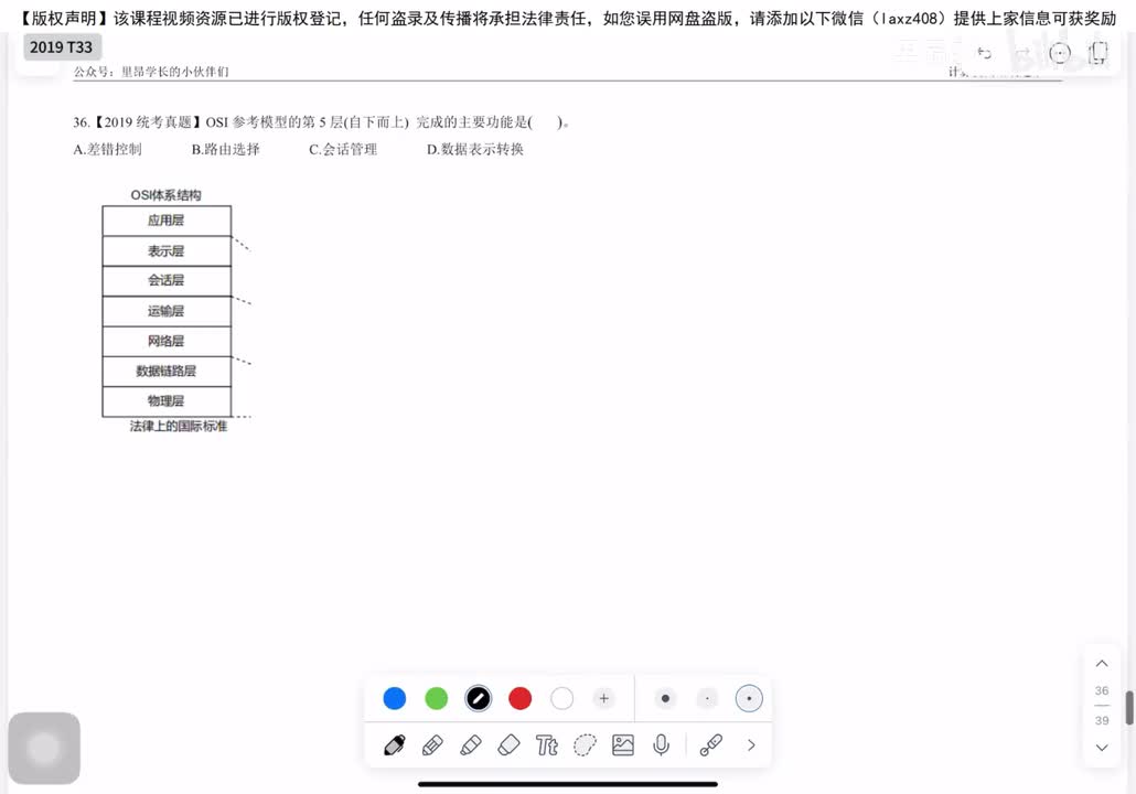 2019年 选择题T33-40
