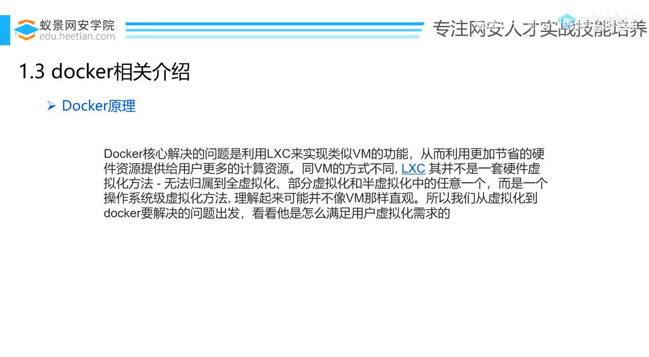 第42天：Docker未授权访问漏洞