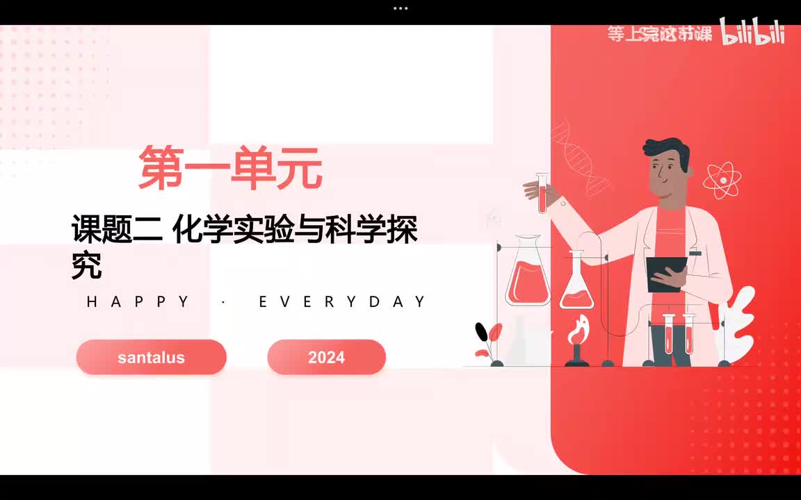 第一单元-化学实验与科学探究