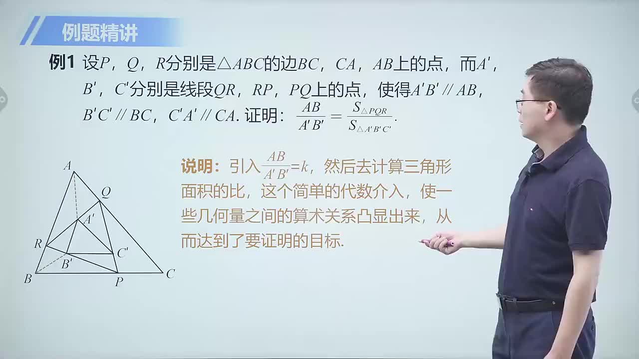 几何篇 6 代数方法 第2节