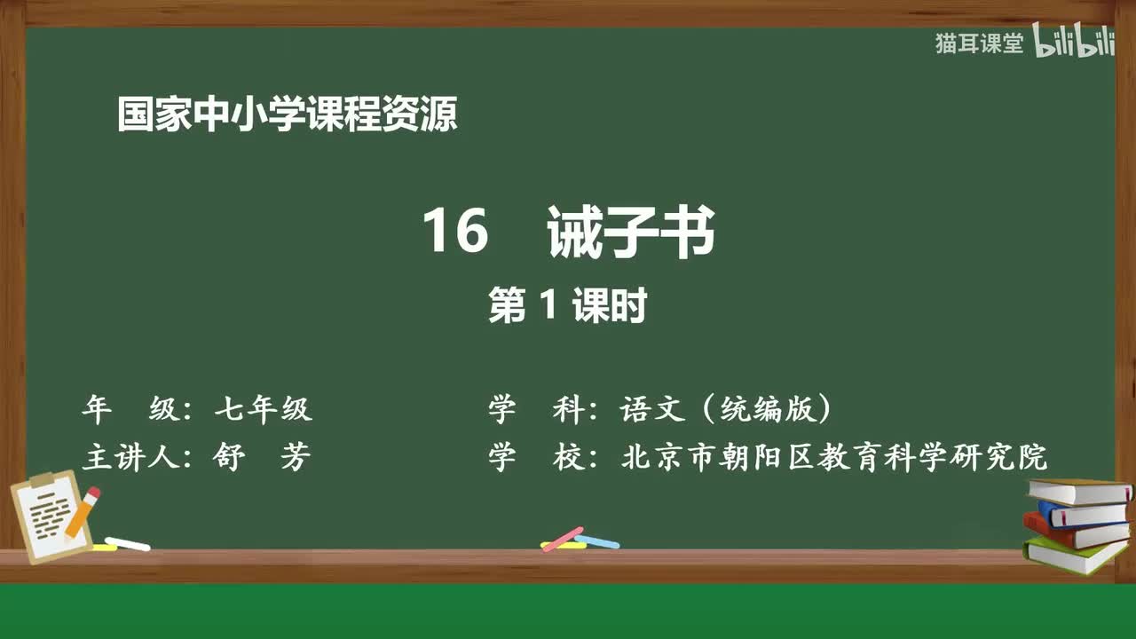40 诫子书（第1课时）