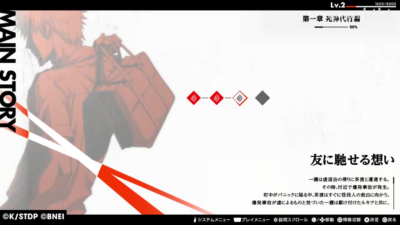 【第一章 死神代行篇】友に馳せる想い