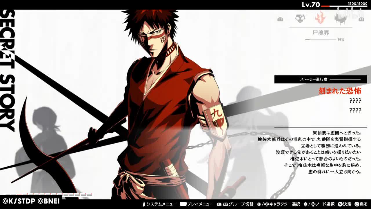 【SM·檜佐木修兵】刻まれた恐怖