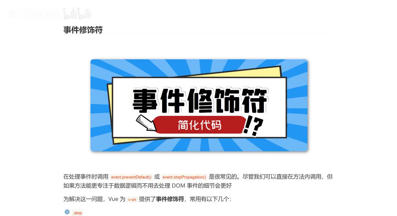 13_事件修饰符