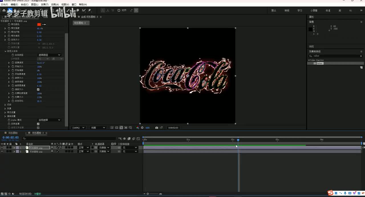 【进阶案例】11.图标发光效果-混合模式