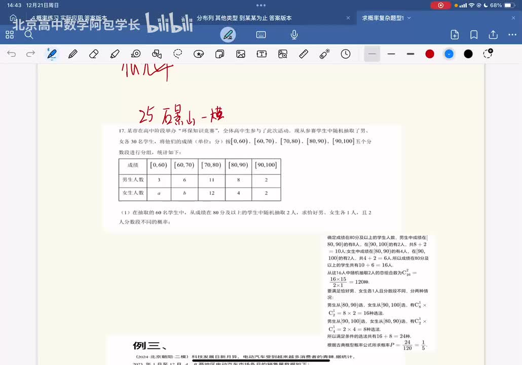 复杂事件求概率