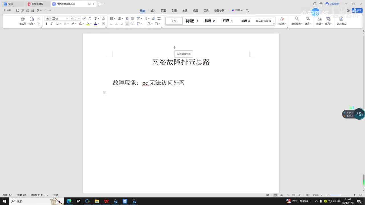 【故障排查】31-网络故障排查总结