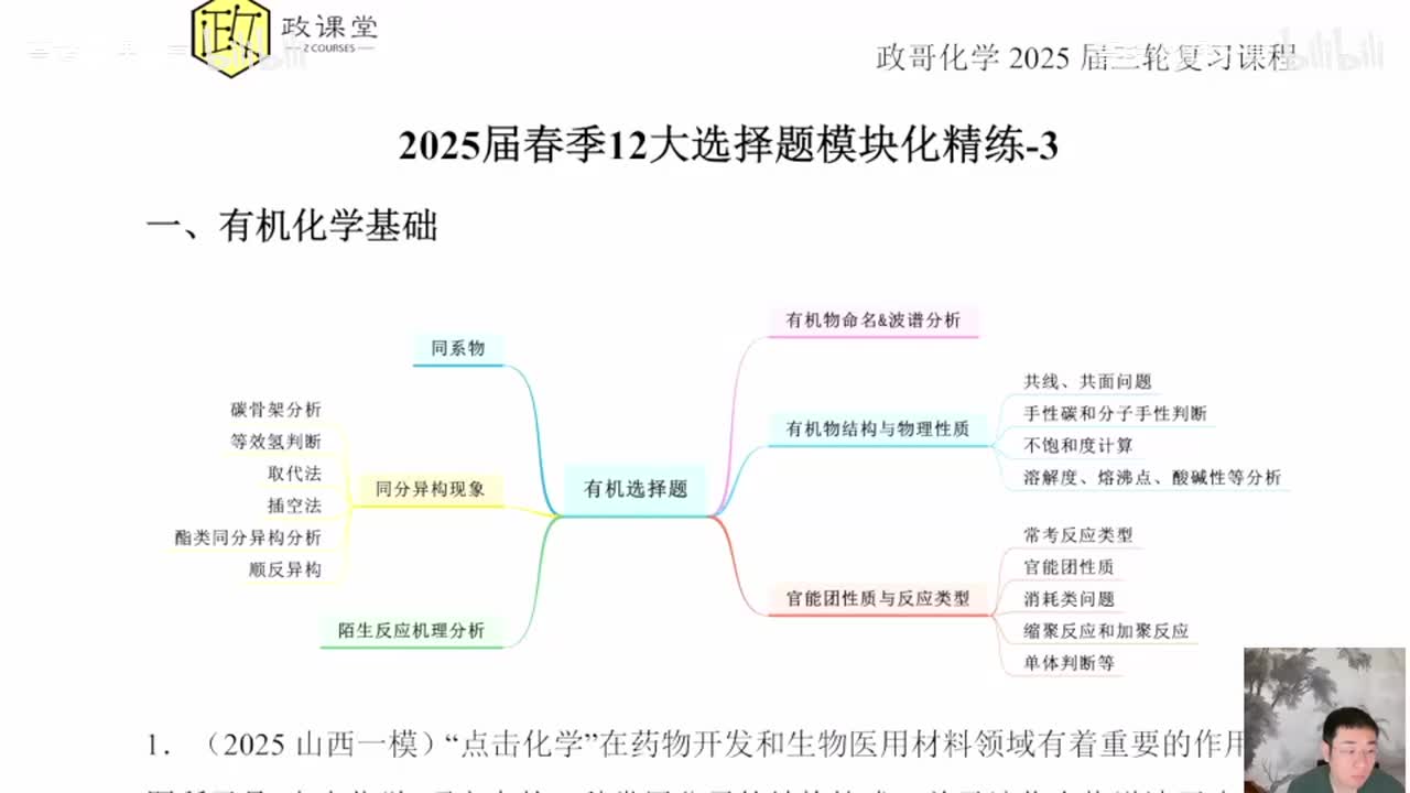 147.【春季】直播特训-第8节 12大选择题模块化精练-3(Av114698880025686,P147)