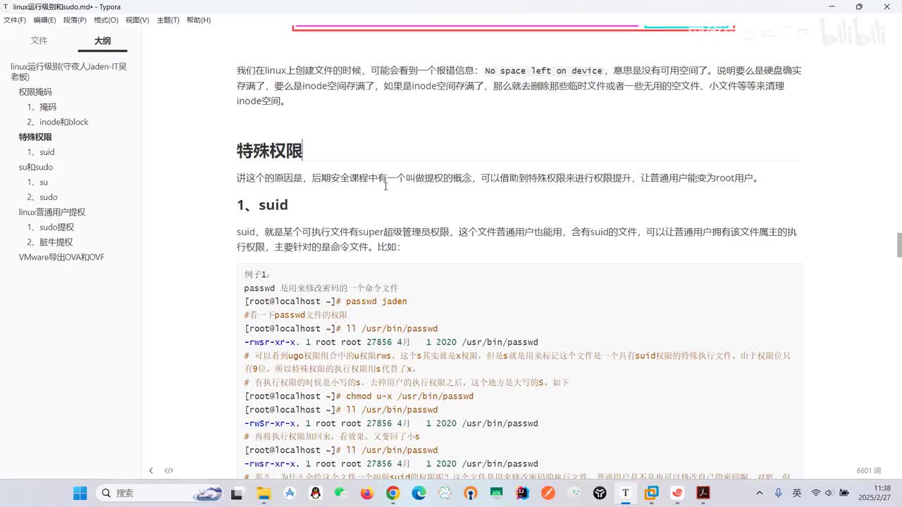03特殊权限suid提权