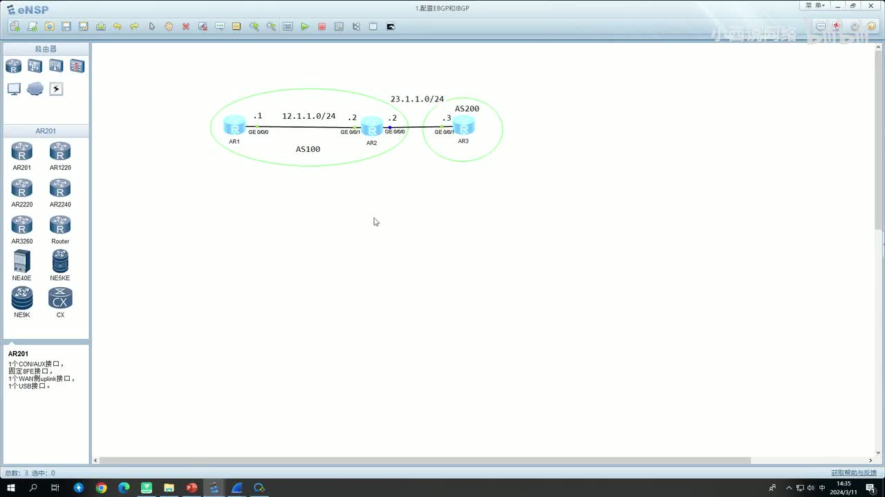 【网工进阶篇】03 配置邻居建立2（IBGP）