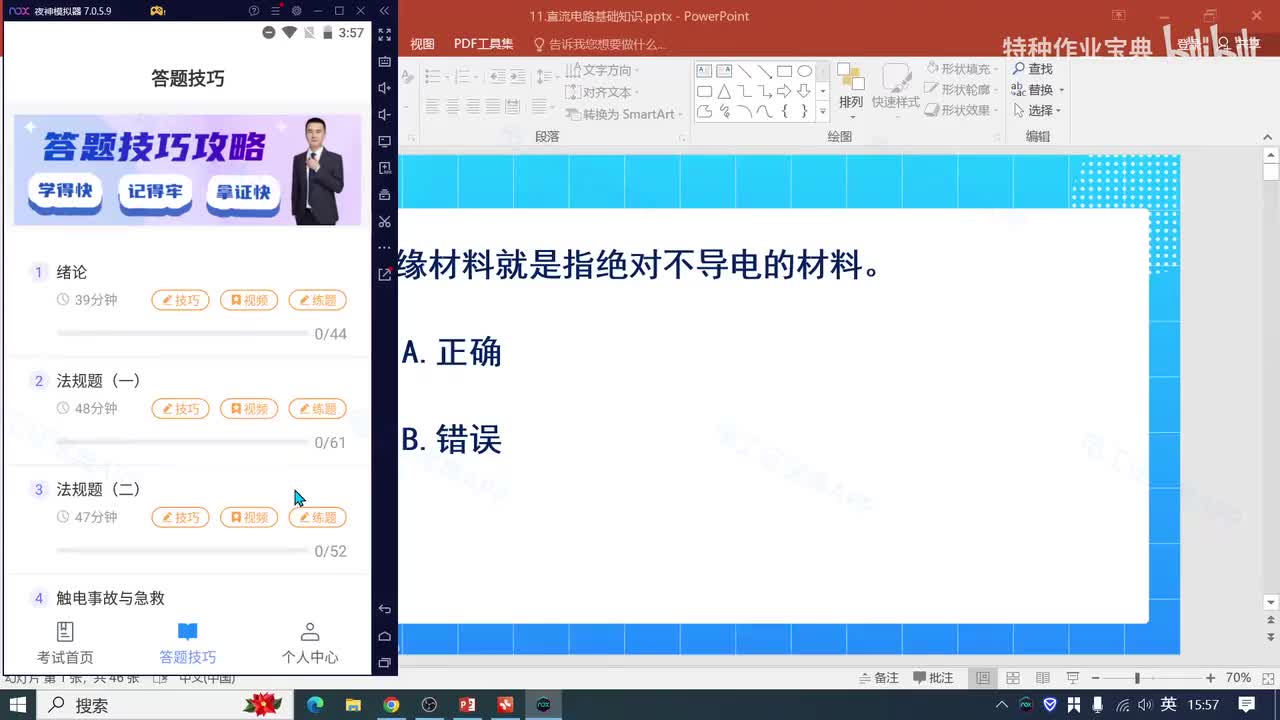 11.直流电脑零基础知识