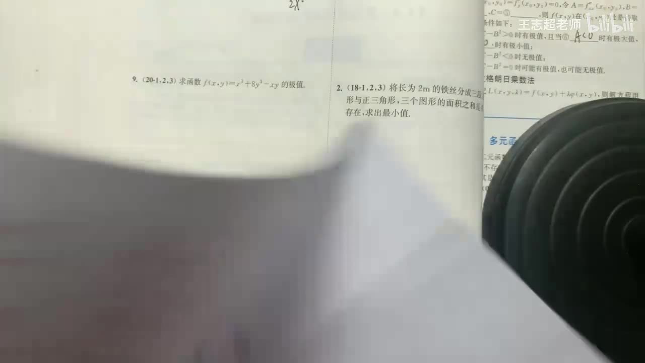 多元函数的条件极值