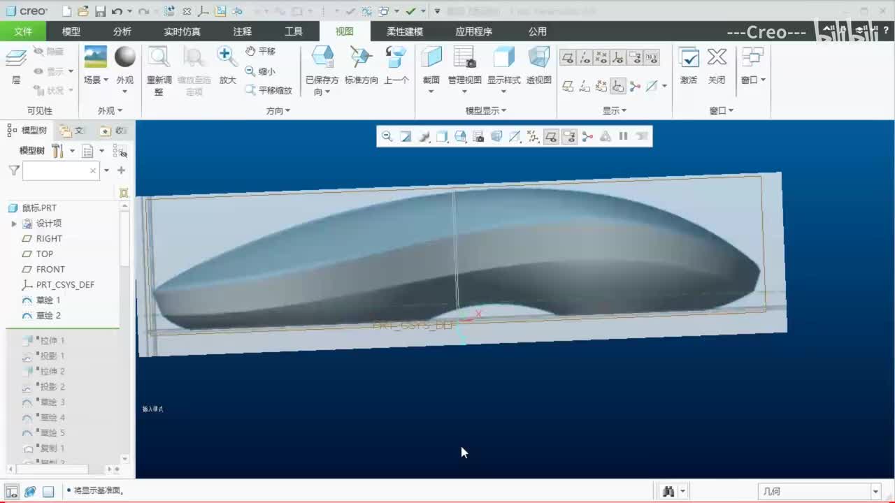 20.Proe（Creo）鼠标建模