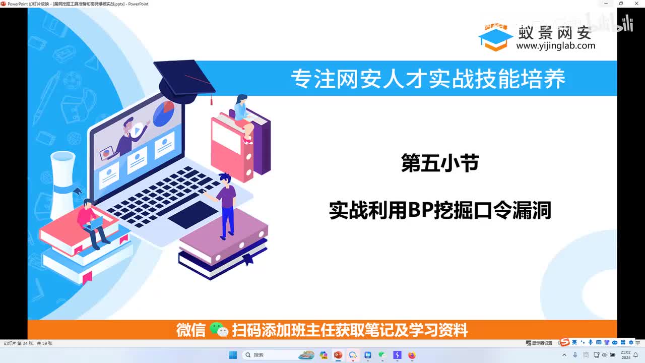 Burpsuite挖掘口令漏洞