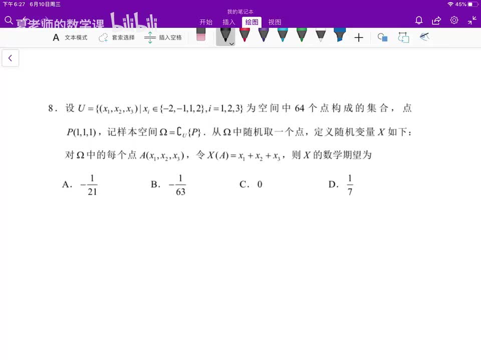 单选题第8题（压轴）：概率