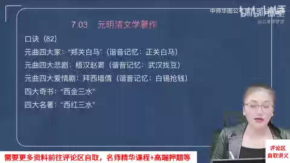 36-《常识速记口诀88条》第二十节 文学2（口诀82）