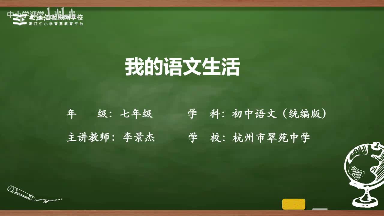 14 专题学习活动 我的语文生活