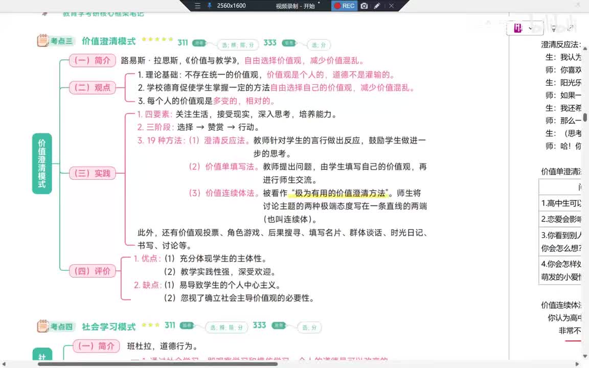 82Day24第9章 德育概述与模式下