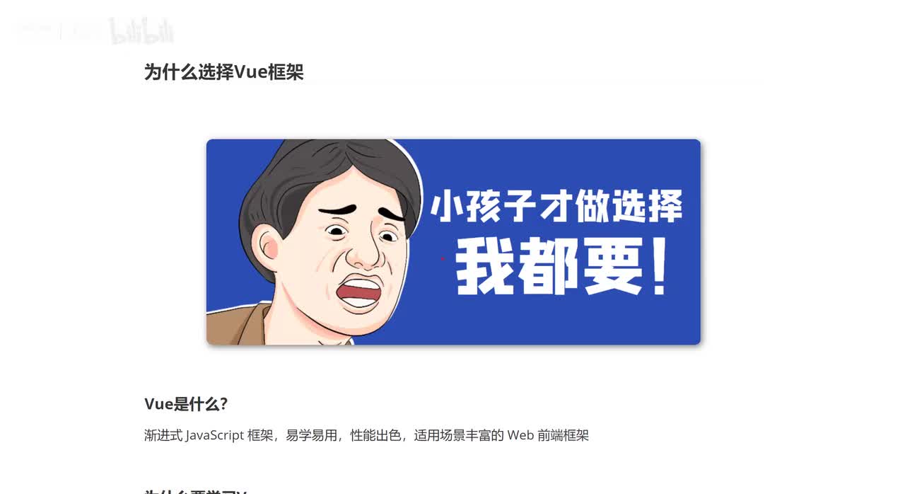 82_为什么选择Vue框架