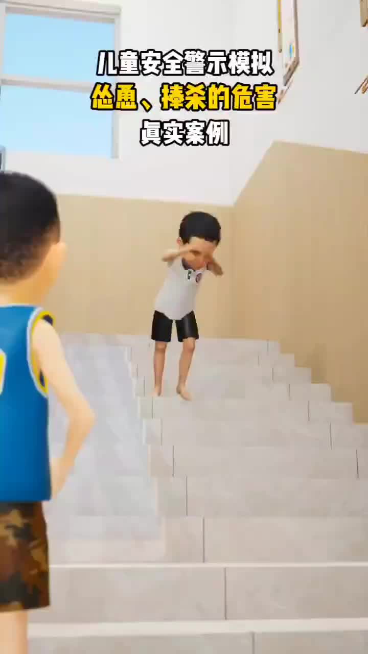 跳楼梯