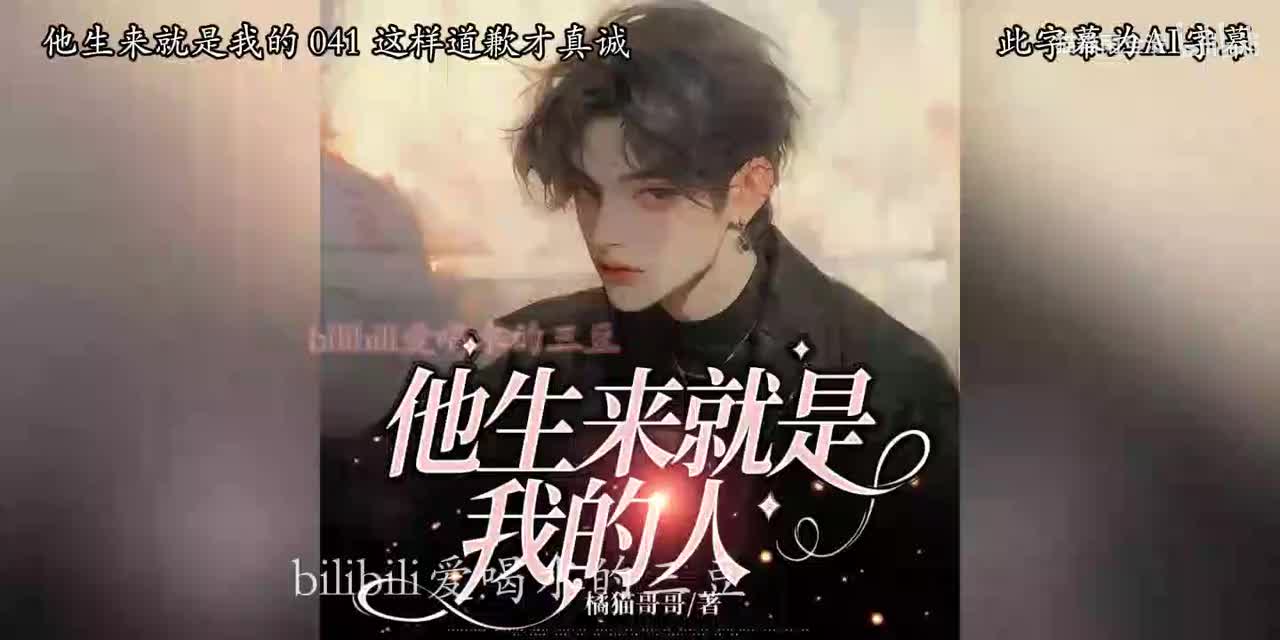 有声-他生来就是我的人-41-45