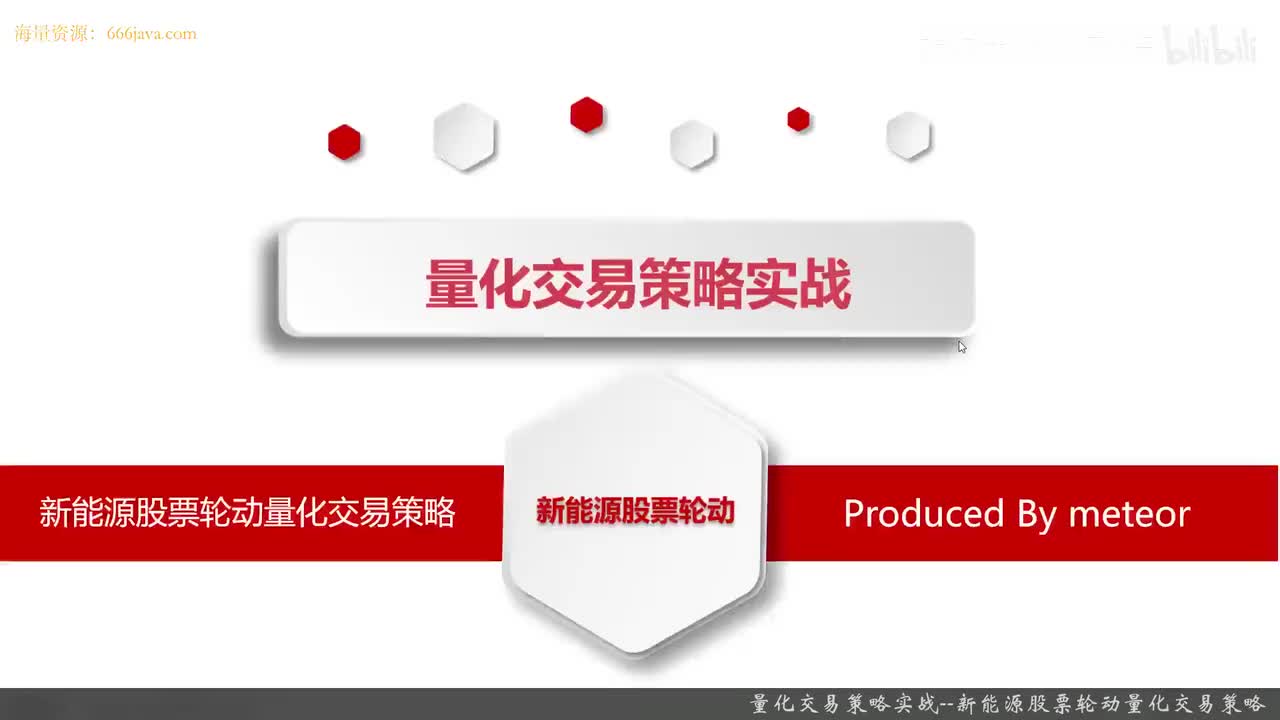 62.13.7 Python量化交易策略实战案例_量化交易策略实战--新能源股票