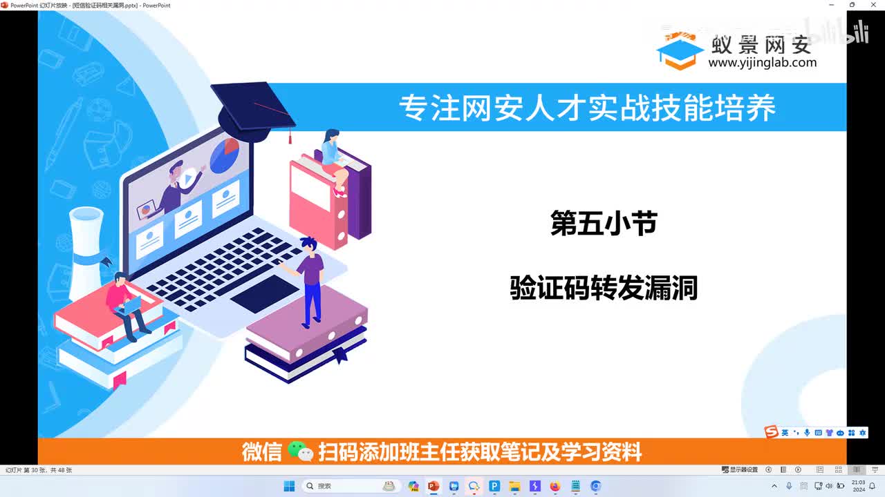 验证码转发漏洞