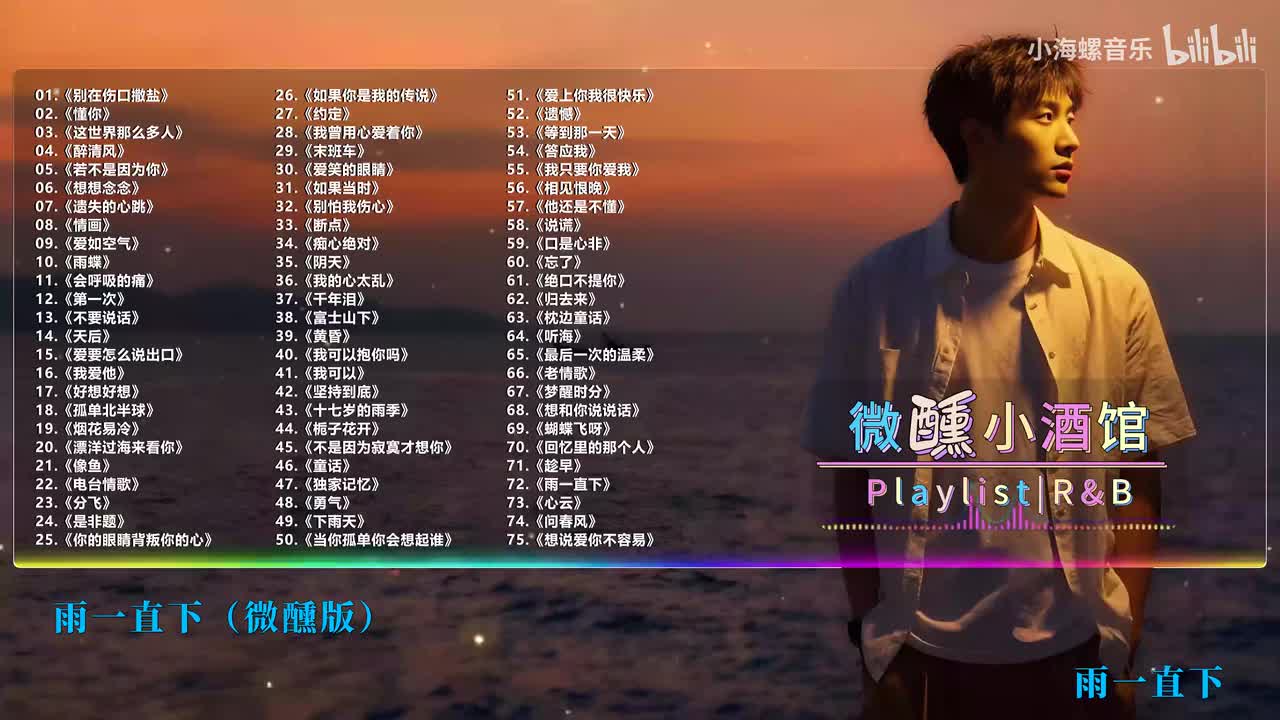 72. Dr.Phonk、李伯然 - 雨一直下（微醺版）