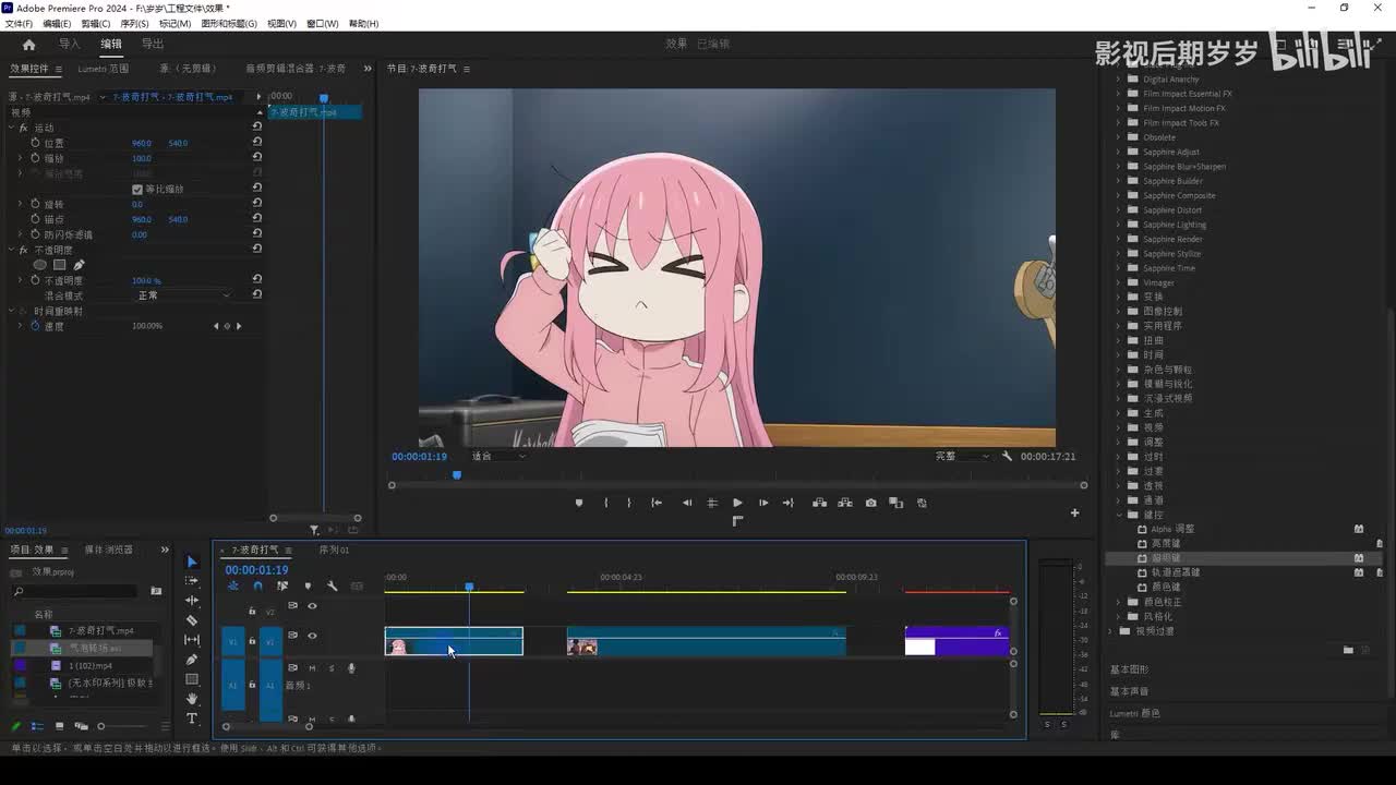 零基础学剪辑-进阶篇：17.视频键控、颜色矫正及风格化