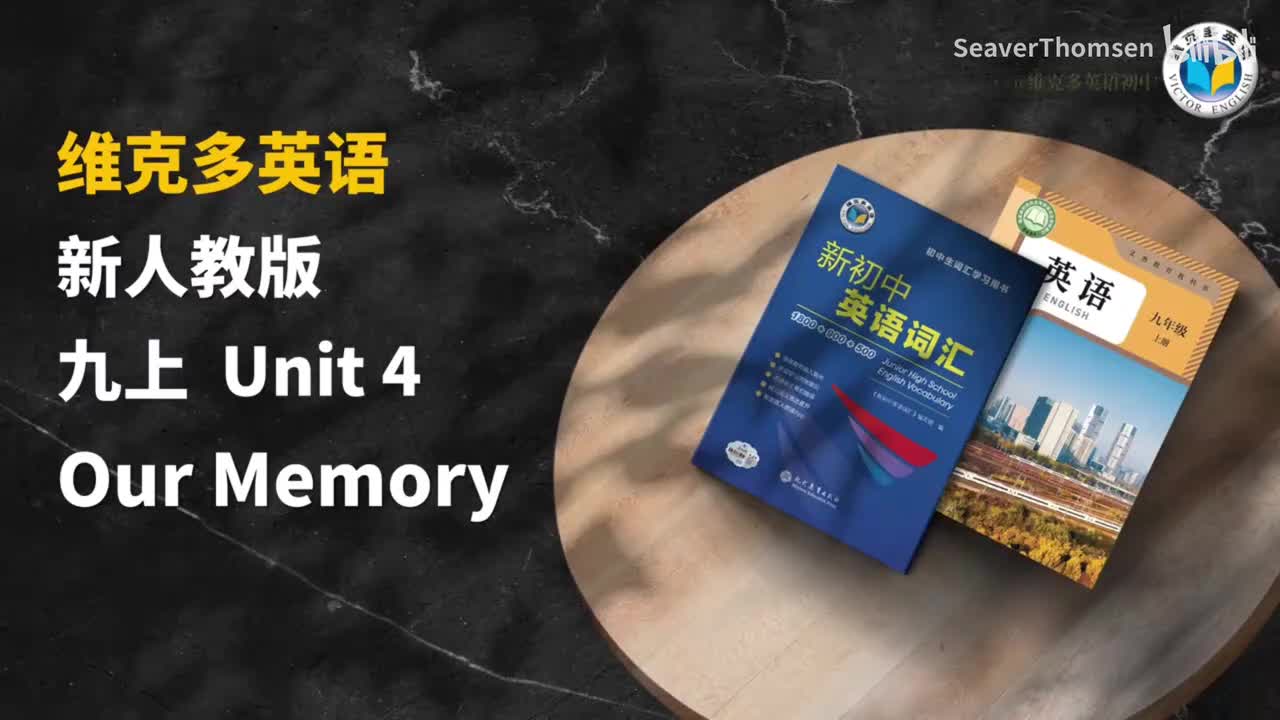 2026新版教材单词领读九上U4