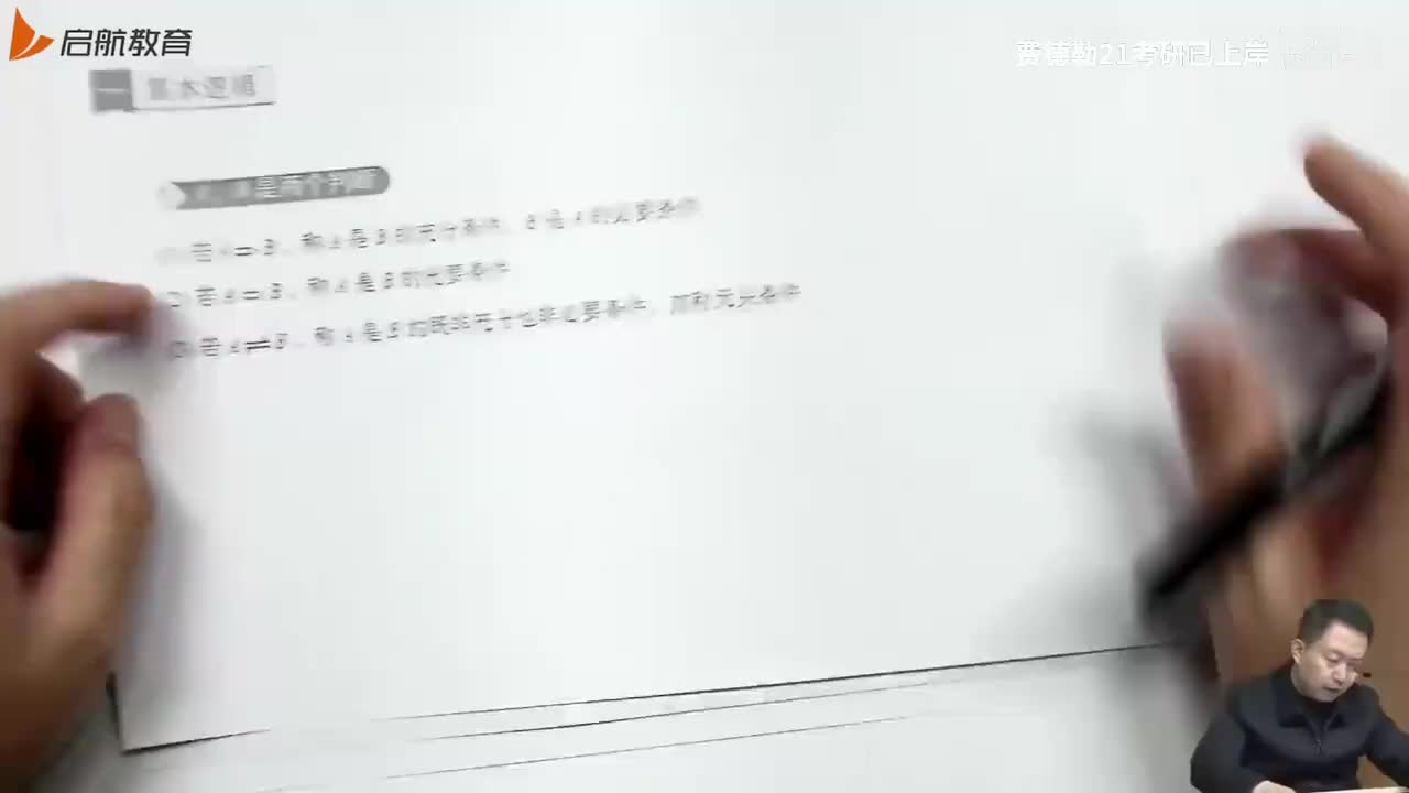 2026_30讲零基础_基本逻辑02