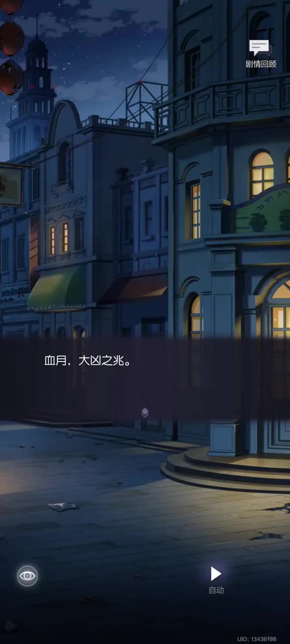 「故城长燃的薪火」活动剧情（1）（大半夜录屏吓到我了）