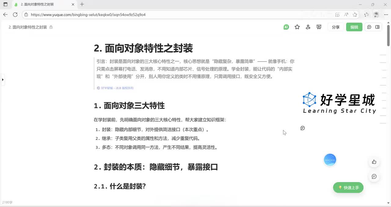 【面向对象】面向对象特性之封装