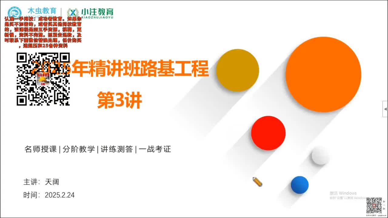 道路专业考试精讲课-路基第3讲路基边坡稳定性设计（必修）-11