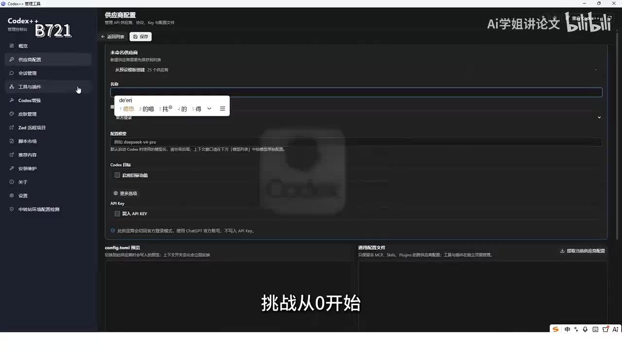 Codex 新手保姆级教程，从入门到进阶，半小时速通 Codex