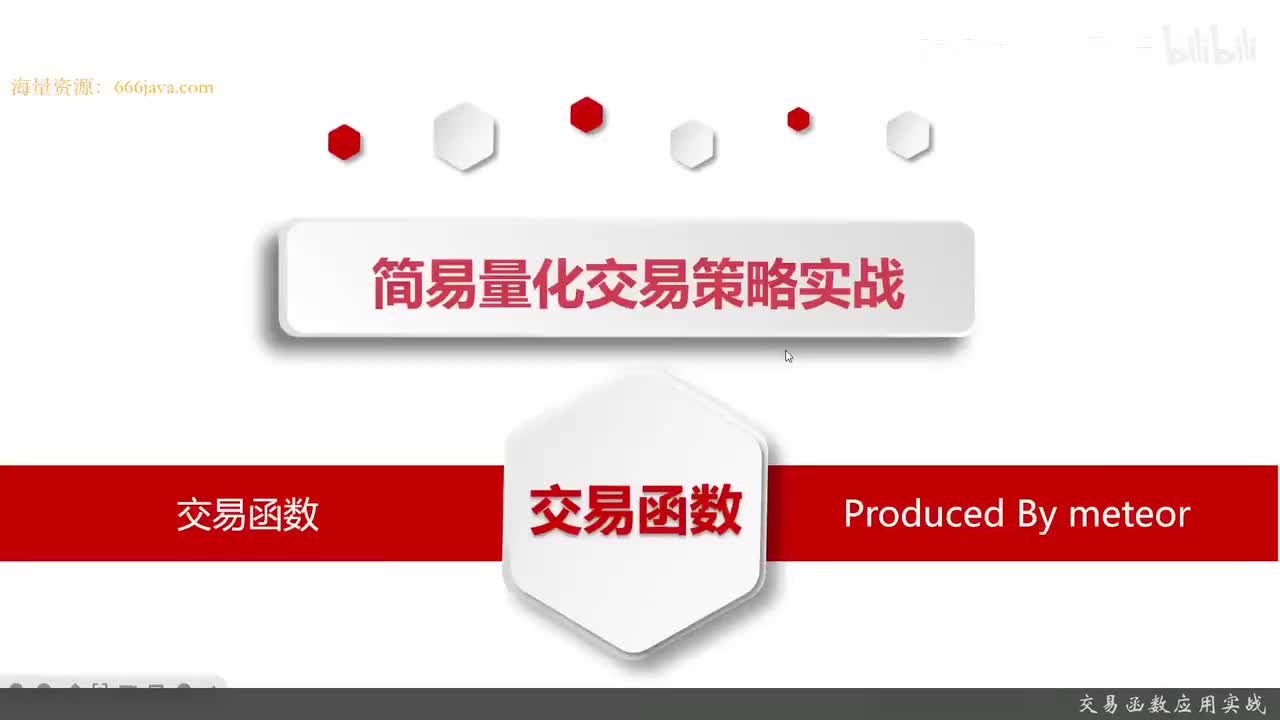 25.7.4 量化策略编写-Python量化交易编程第一步_交易函数应用实战