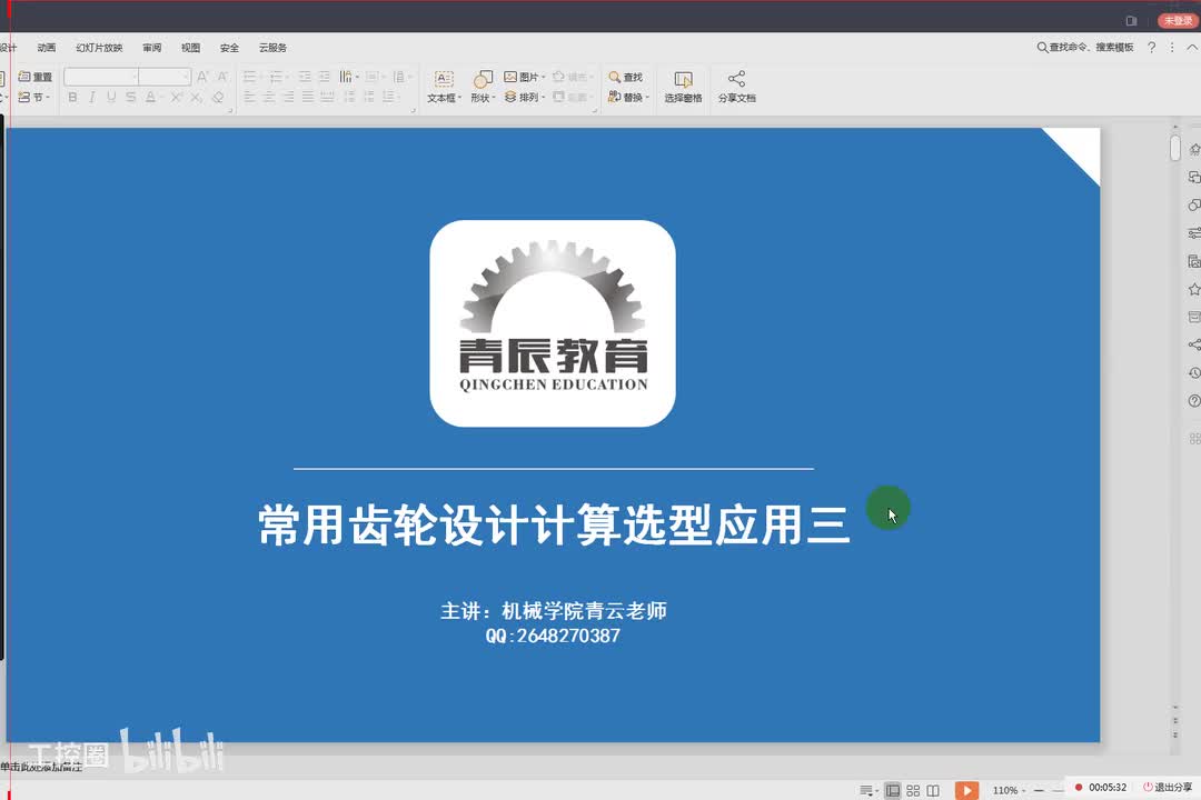 17第十七节齿轮传动与计算四