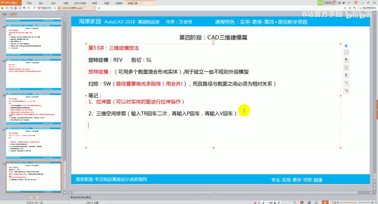 第58讲：模型编辑应用技法2