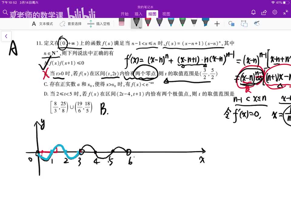 多选压轴B选项t的准确范围