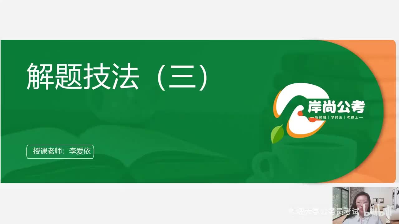 数量关系6：解题技法3—赋值法