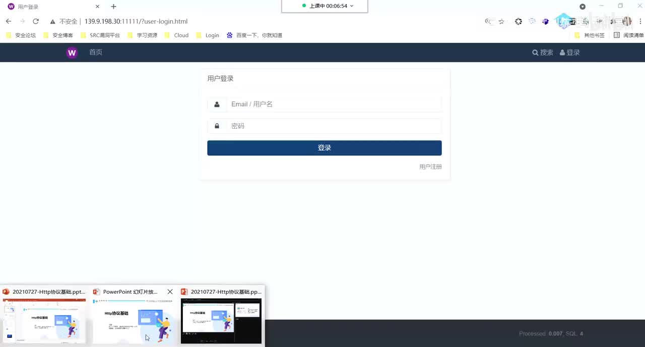 第2天：HTTP协议基础