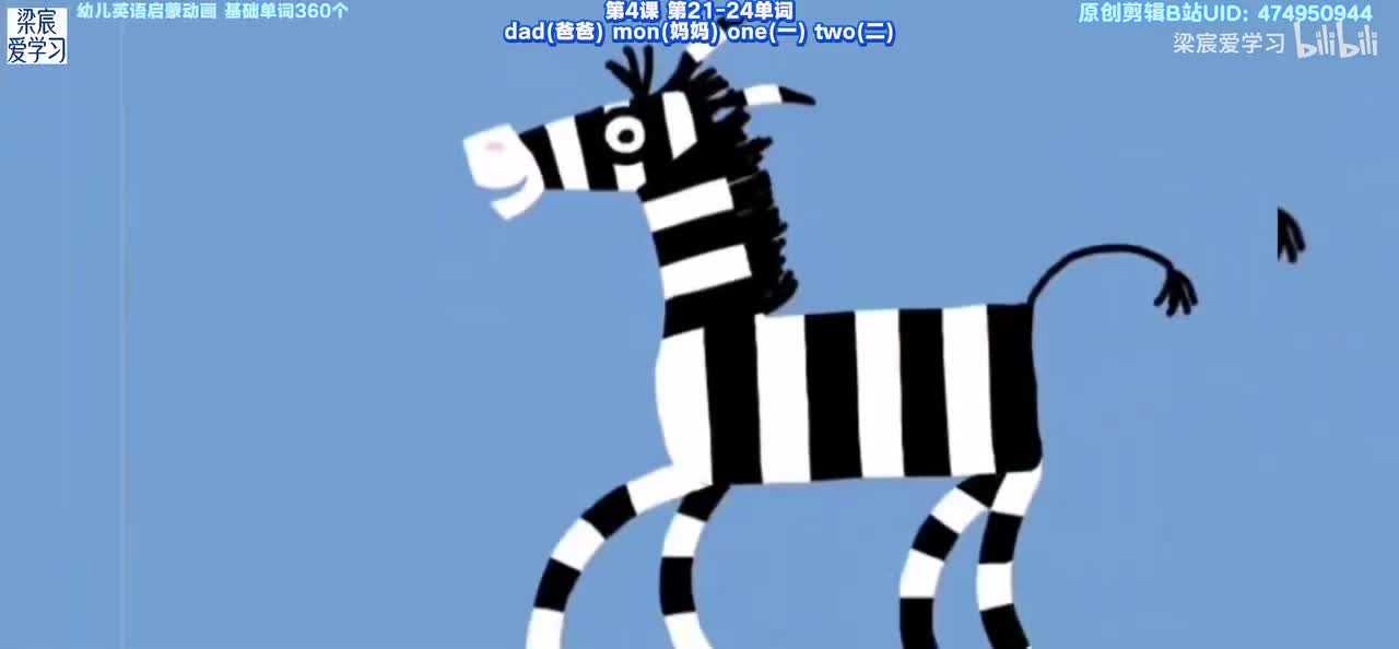 第4课 第21-24单词【dad mon one two】