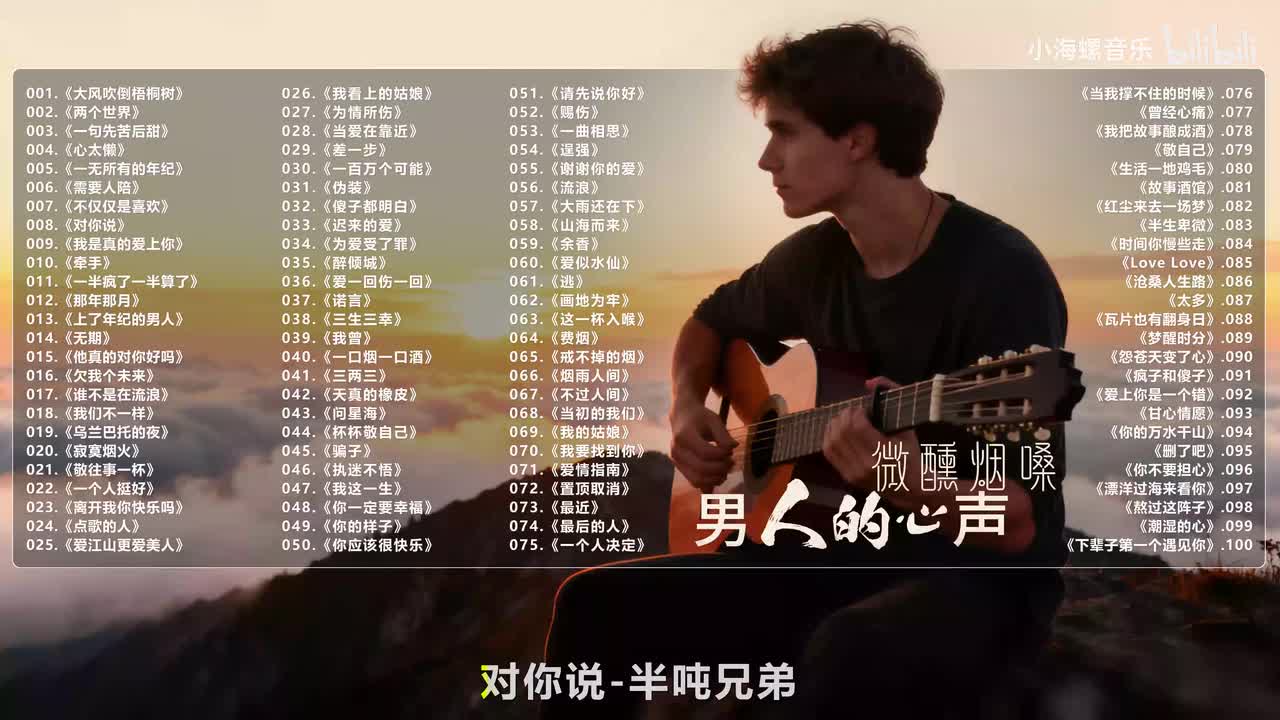 008. 半吨兄弟 - 对你说