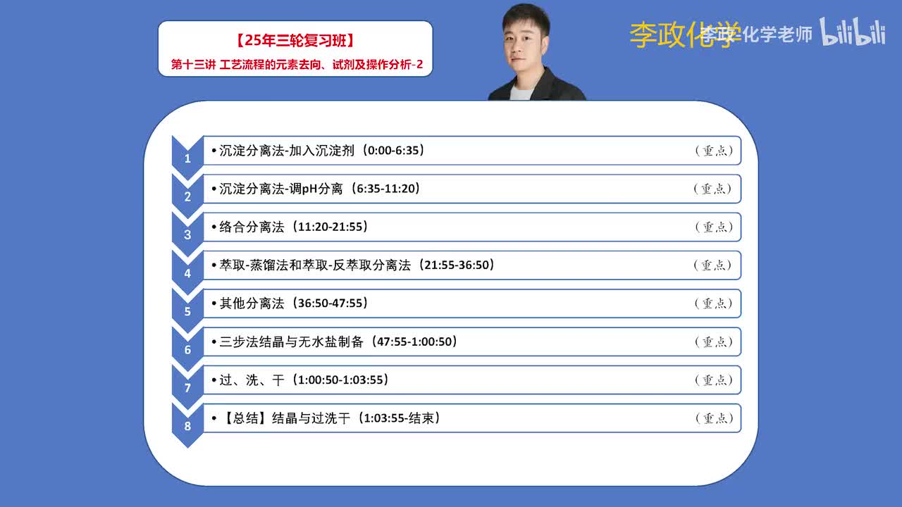 137.【春季】化学工艺流程-第13讲 工艺流程的元素去向、试剂及操作分析-2