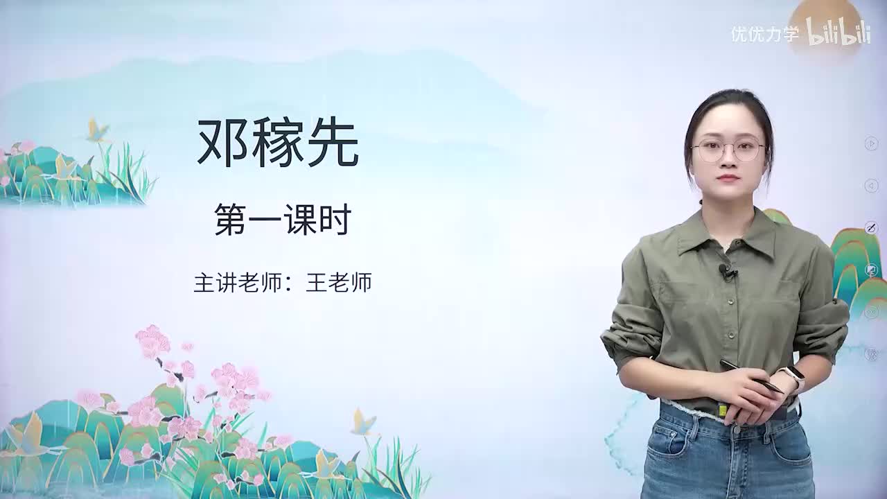 人教版语文7下_01_1.邓稼先（第1课时）