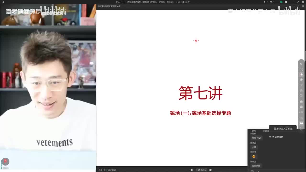 127.29.【秋季】磁场-第07讲 磁场（一）磁场基本功级别小题梳理（左右手、(Av114684871057074,P127)