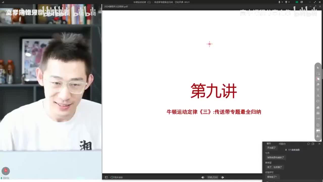 107.9.【暑假】牛顿运动定律-第09讲 牛顿运动定律（三）传送带专题最全归纳(Av114684871057074,P107)