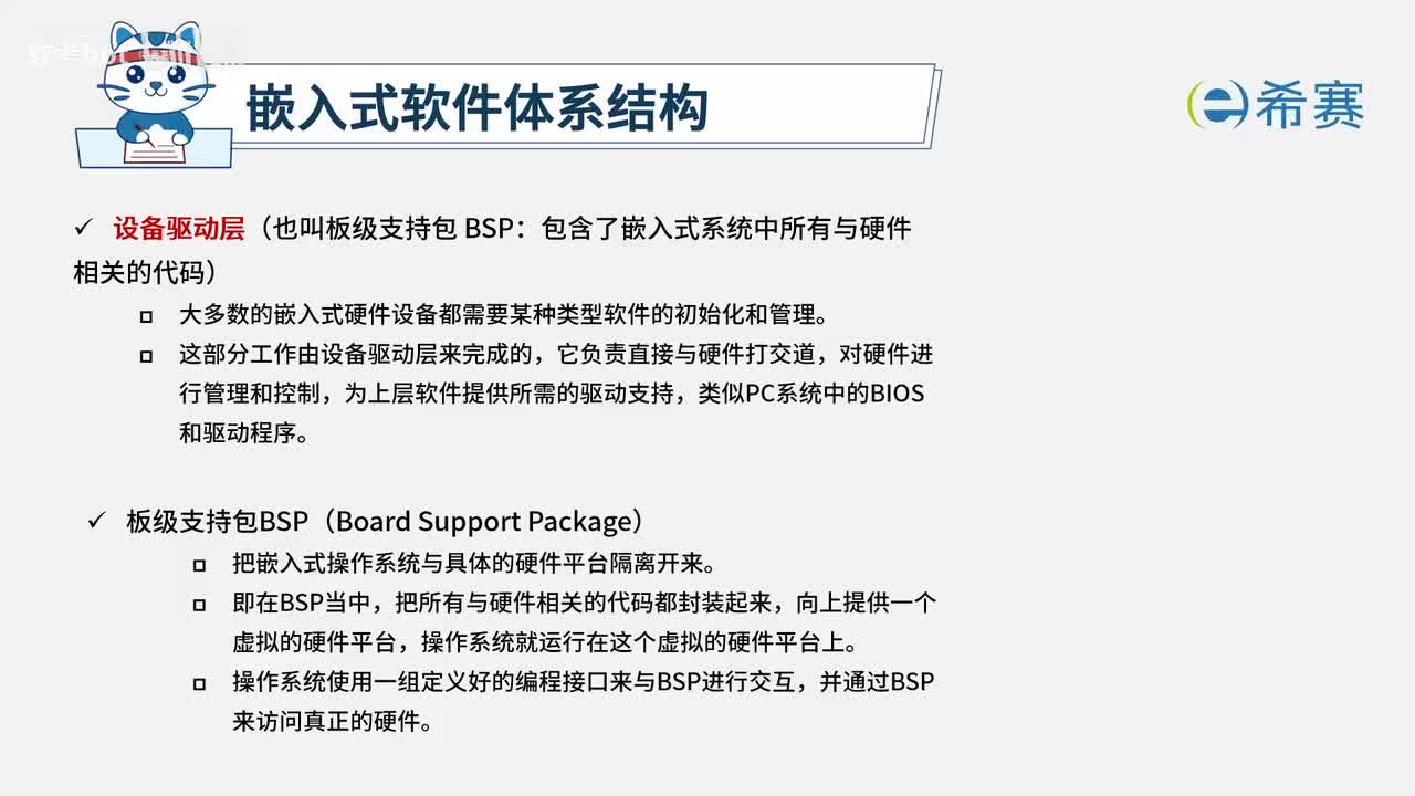 2.2.2. 嵌入式软件02